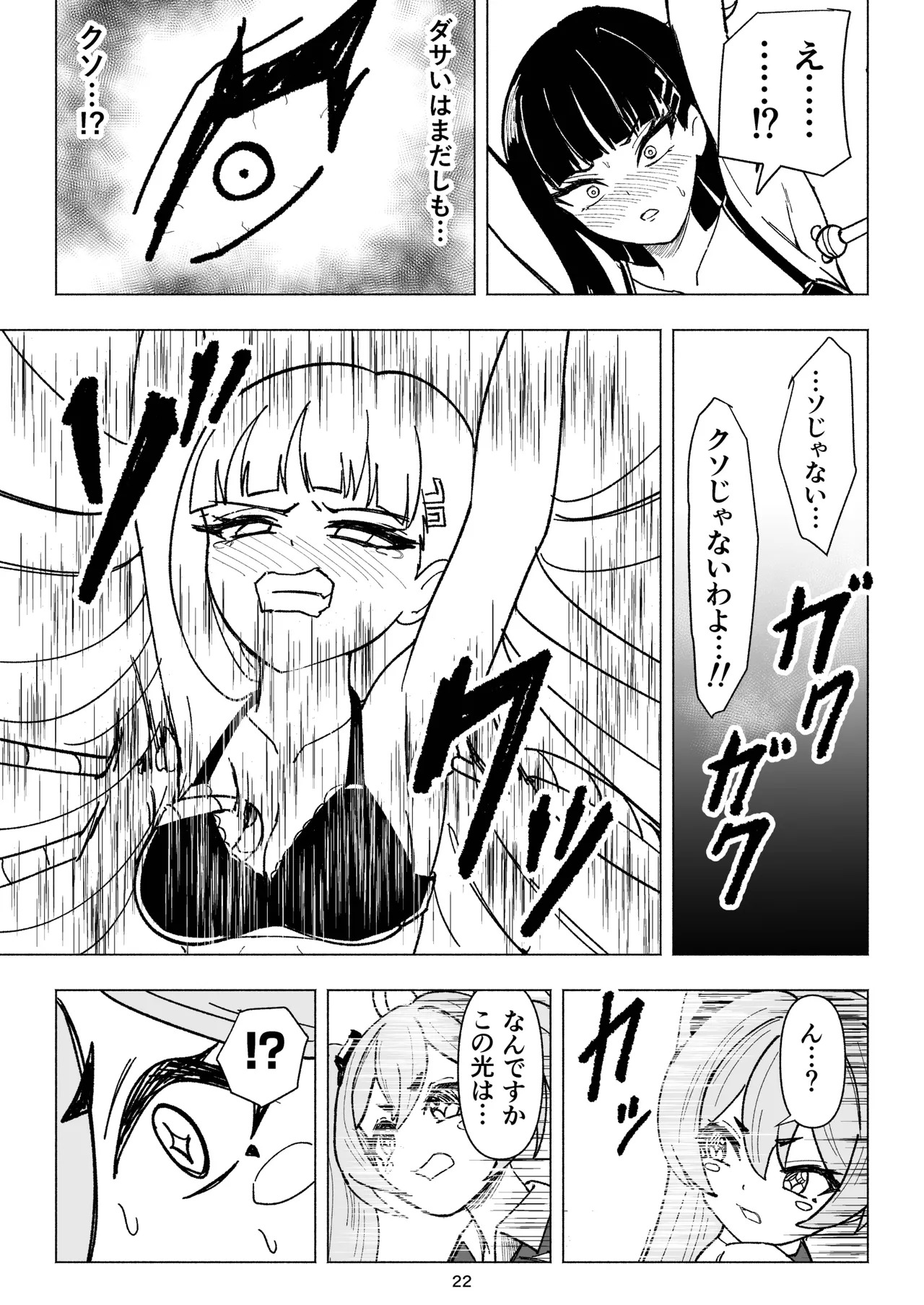 セミナーVSくすぐりアバンギャルド君 - Page 22