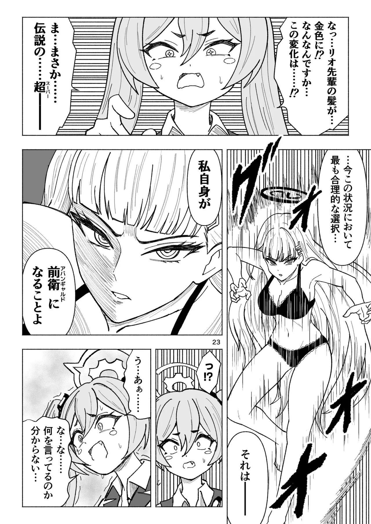 セミナーVSくすぐりアバンギャルド君 - Page 23