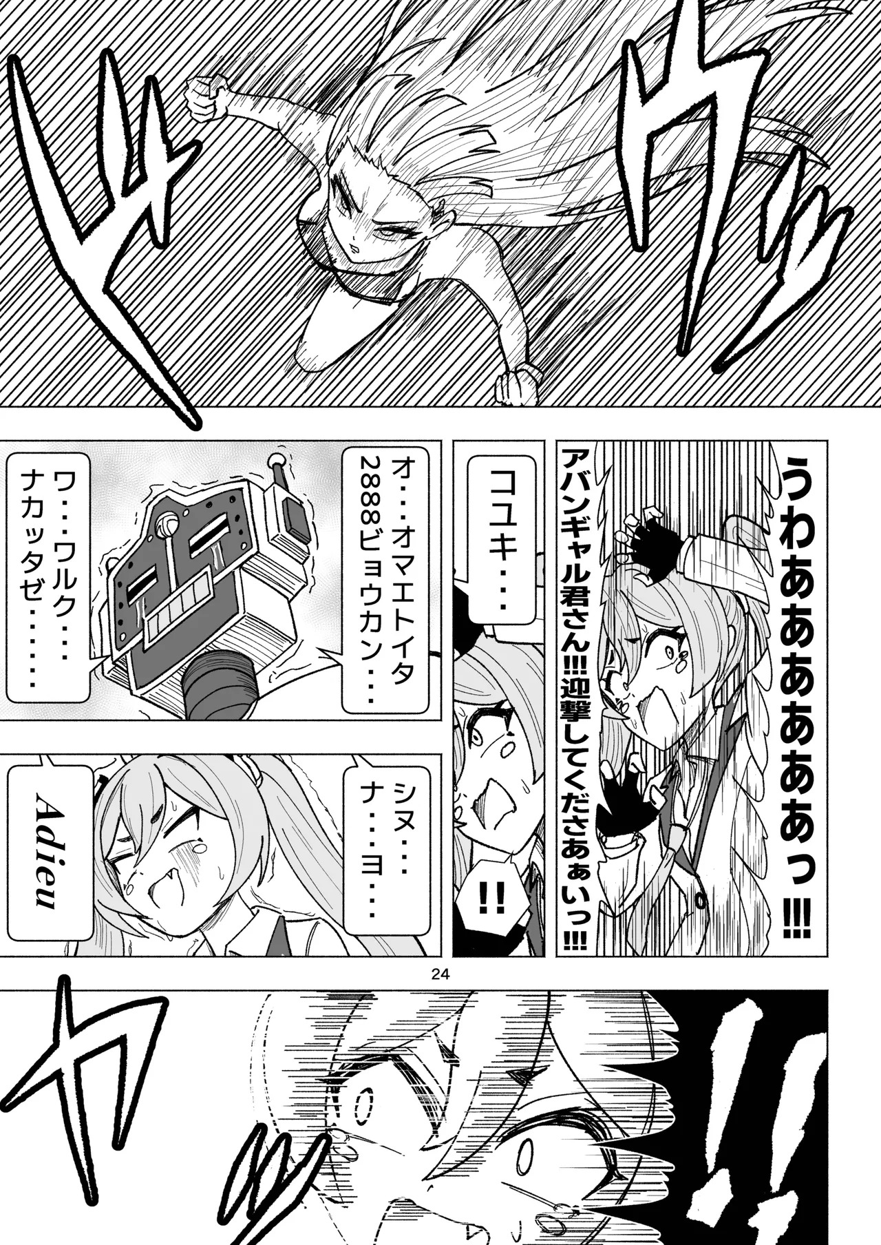 セミナーVSくすぐりアバンギャルド君 - Page 24