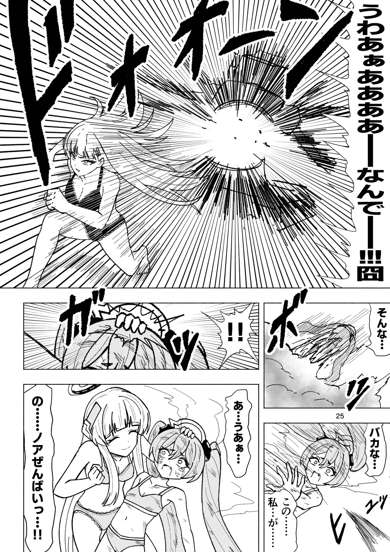 セミナーVSくすぐりアバンギャルド君 - Page 25