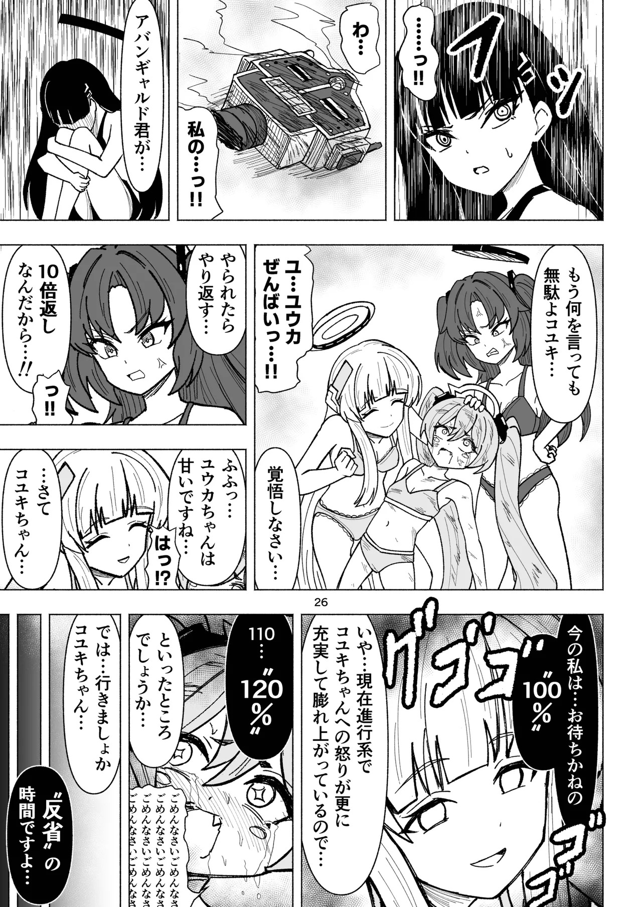 セミナーVSくすぐりアバンギャルド君 - Page 26