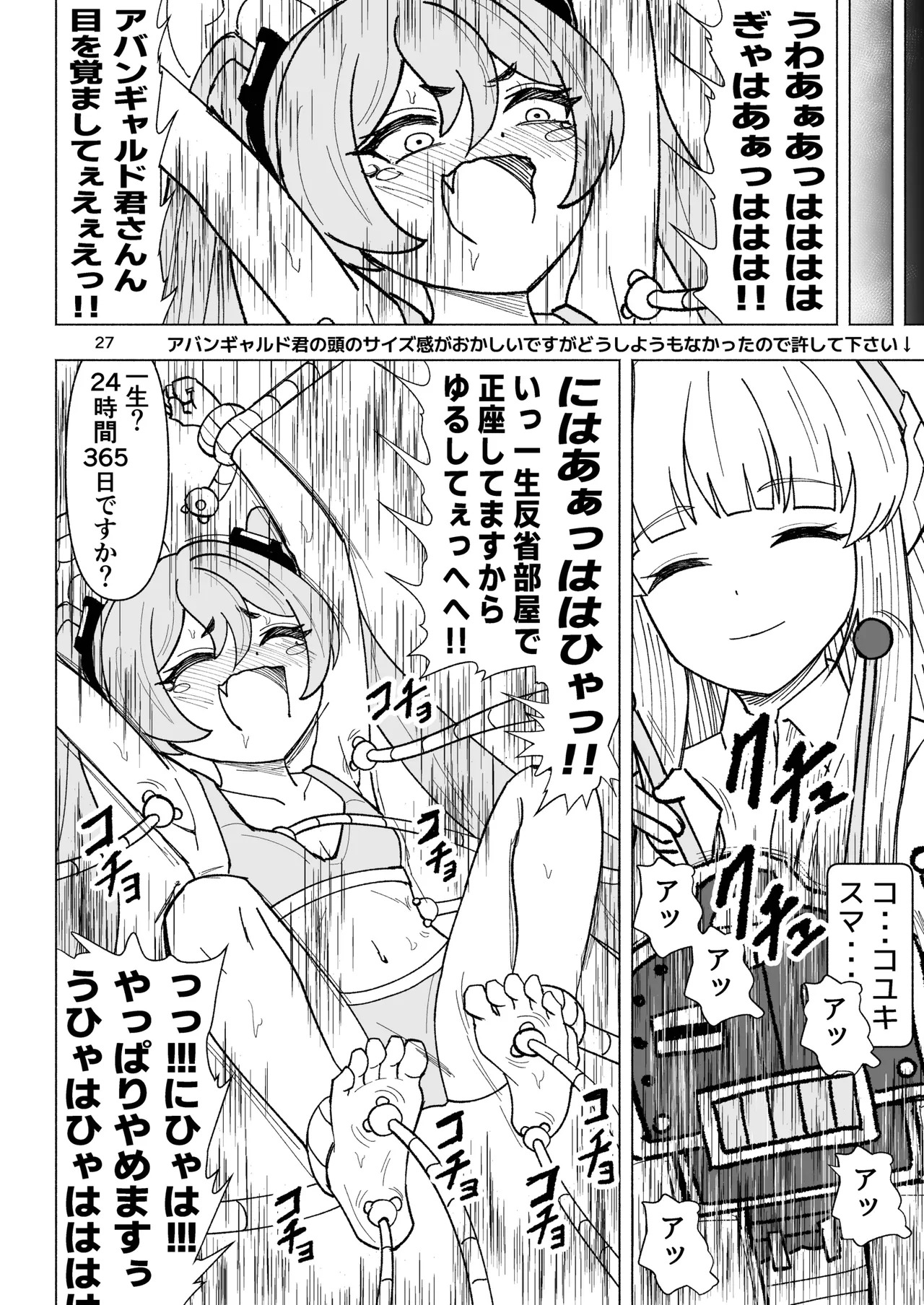 セミナーVSくすぐりアバンギャルド君 - Page 27