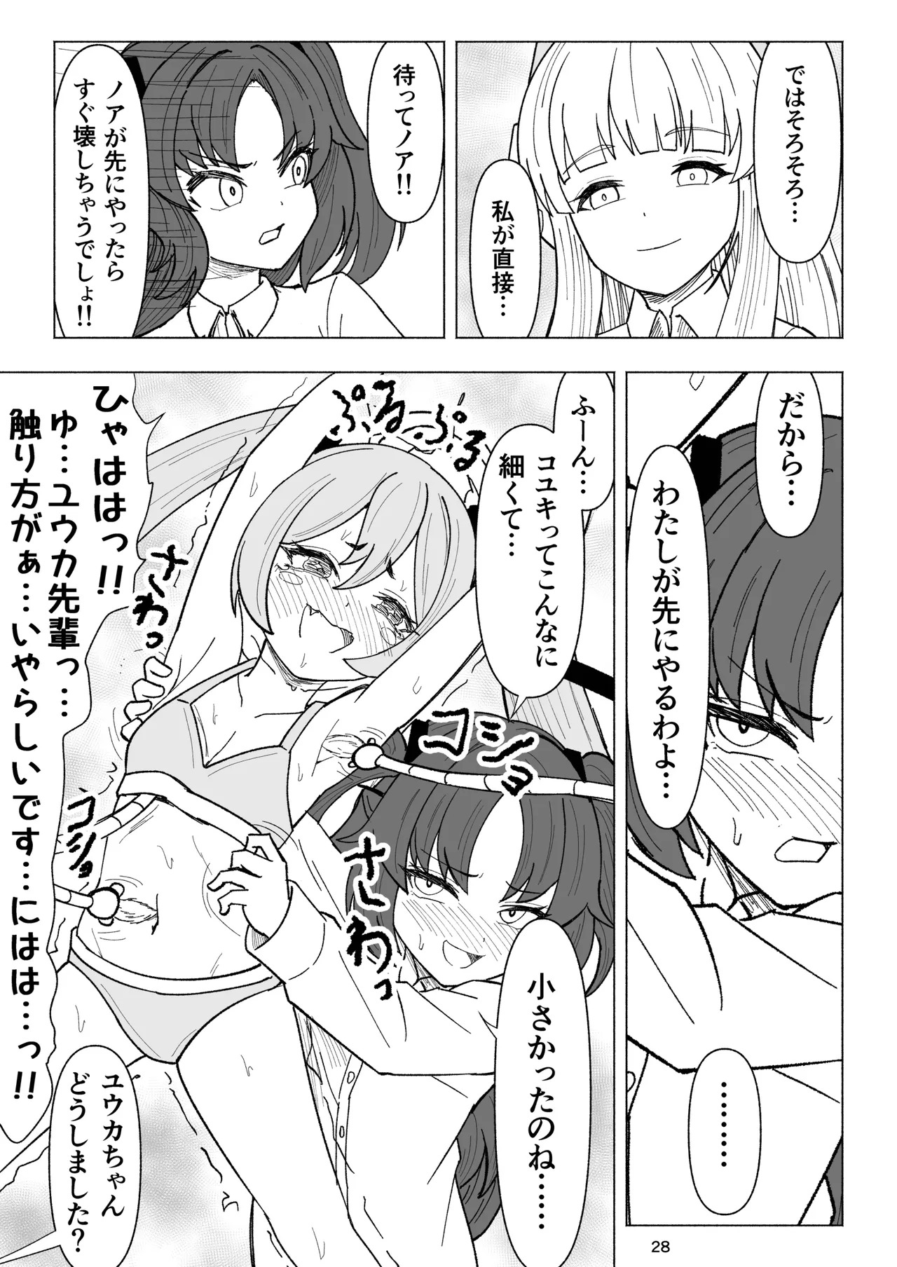 セミナーVSくすぐりアバンギャルド君 - Page 28
