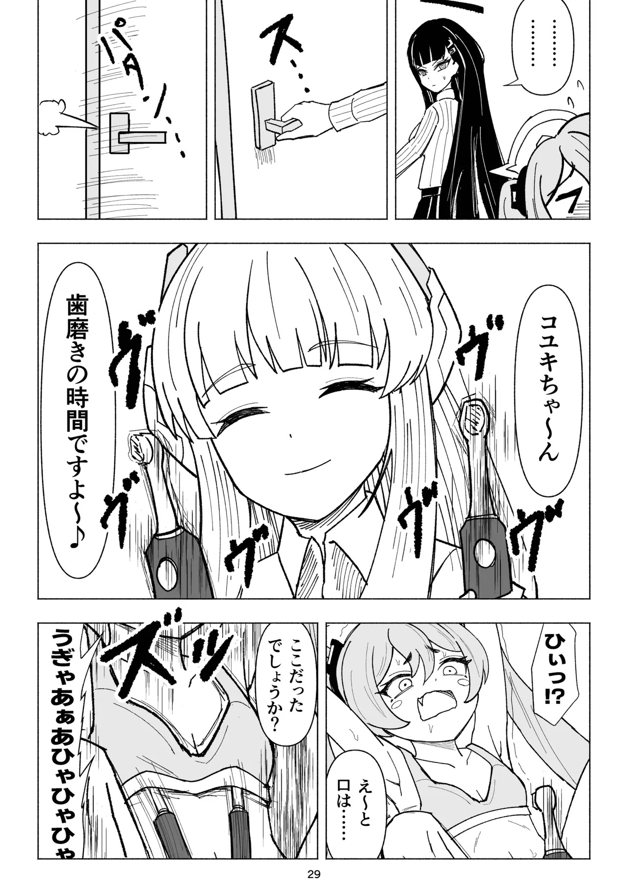 セミナーVSくすぐりアバンギャルド君 - Page 29