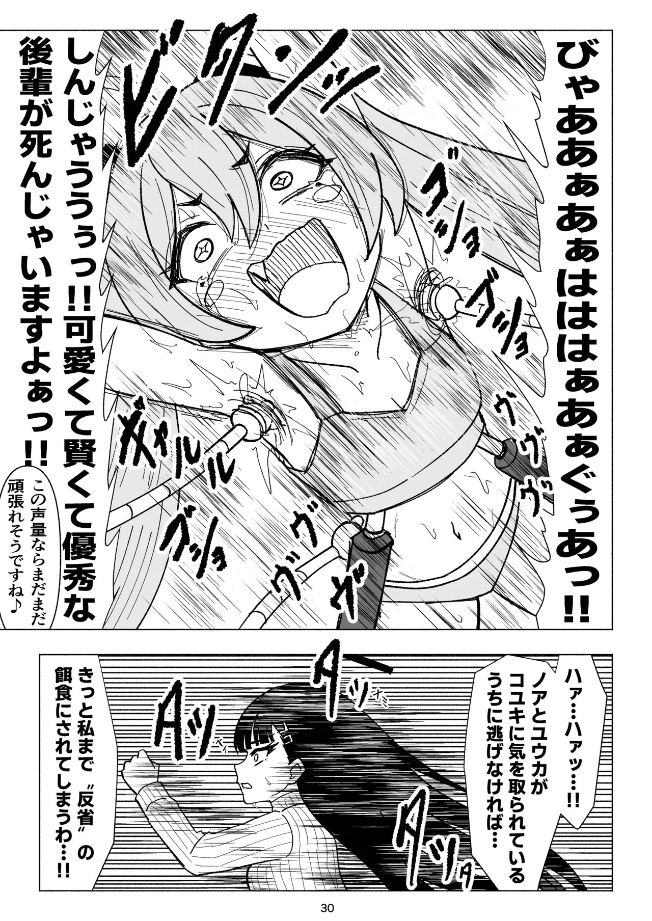 セミナーVSくすぐりアバンギャルド君 - Page 30
