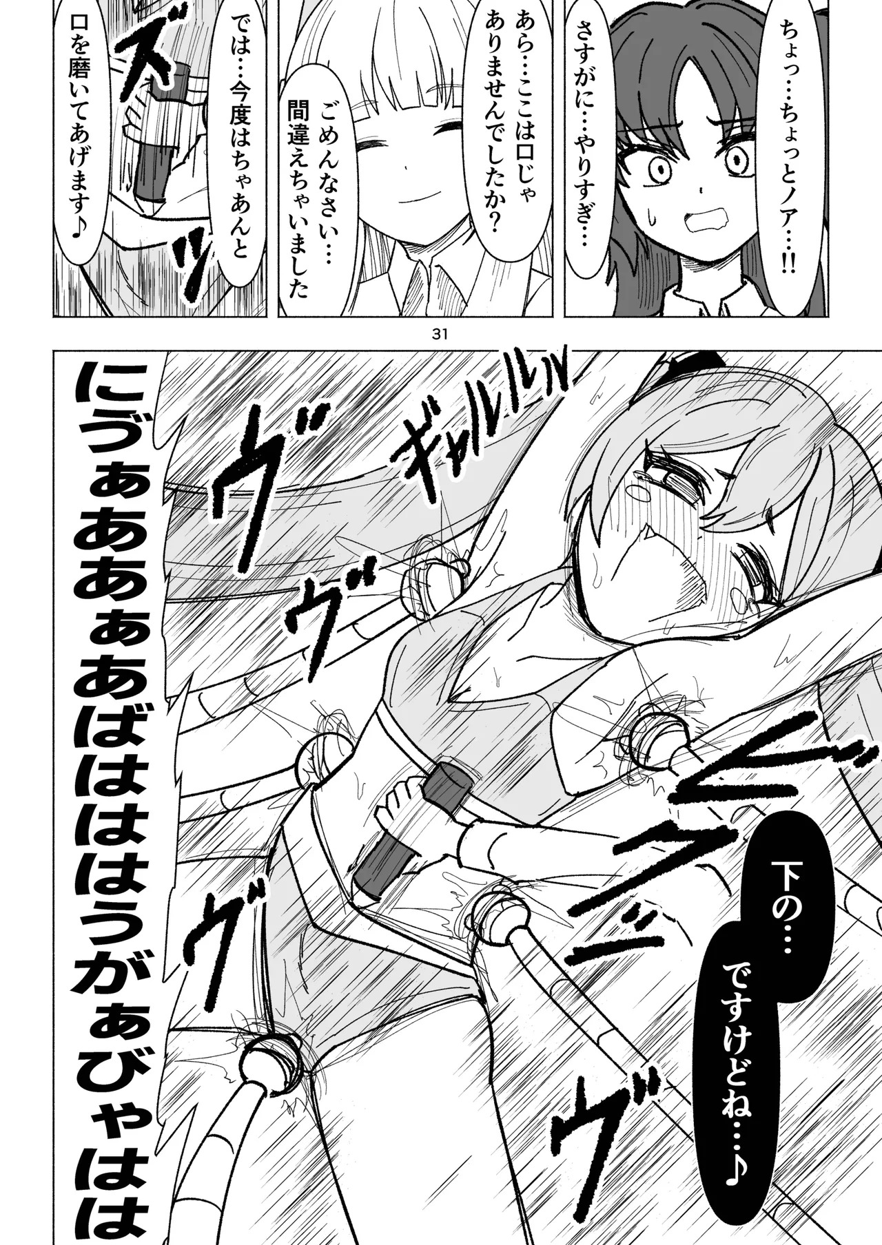 セミナーVSくすぐりアバンギャルド君 - Page 31