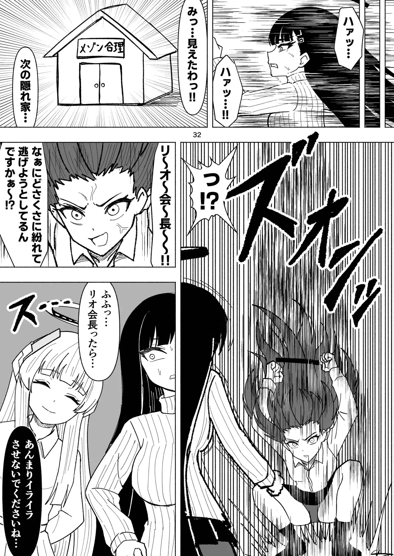 セミナーVSくすぐりアバンギャルド君 - Page 32