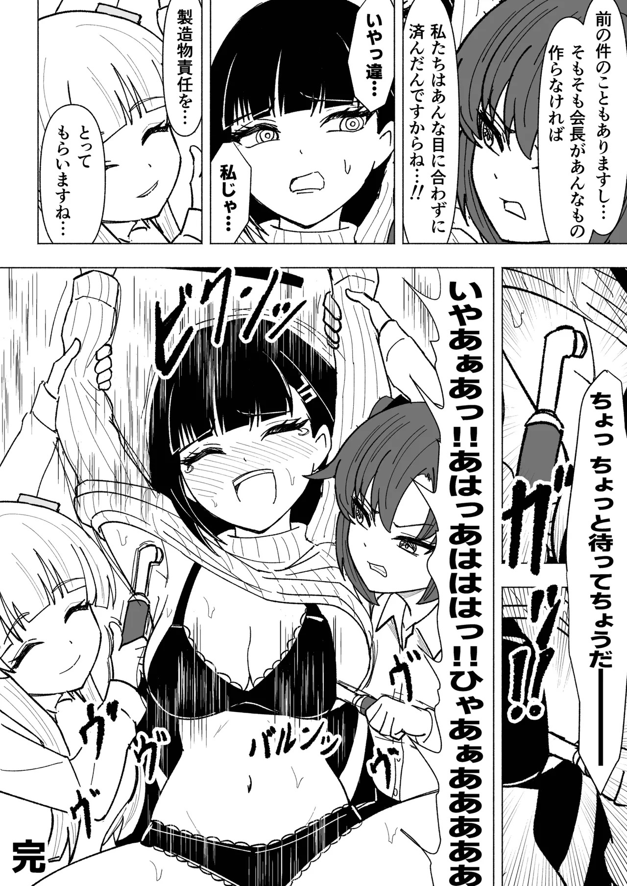 セミナーVSくすぐりアバンギャルド君 - Page 33