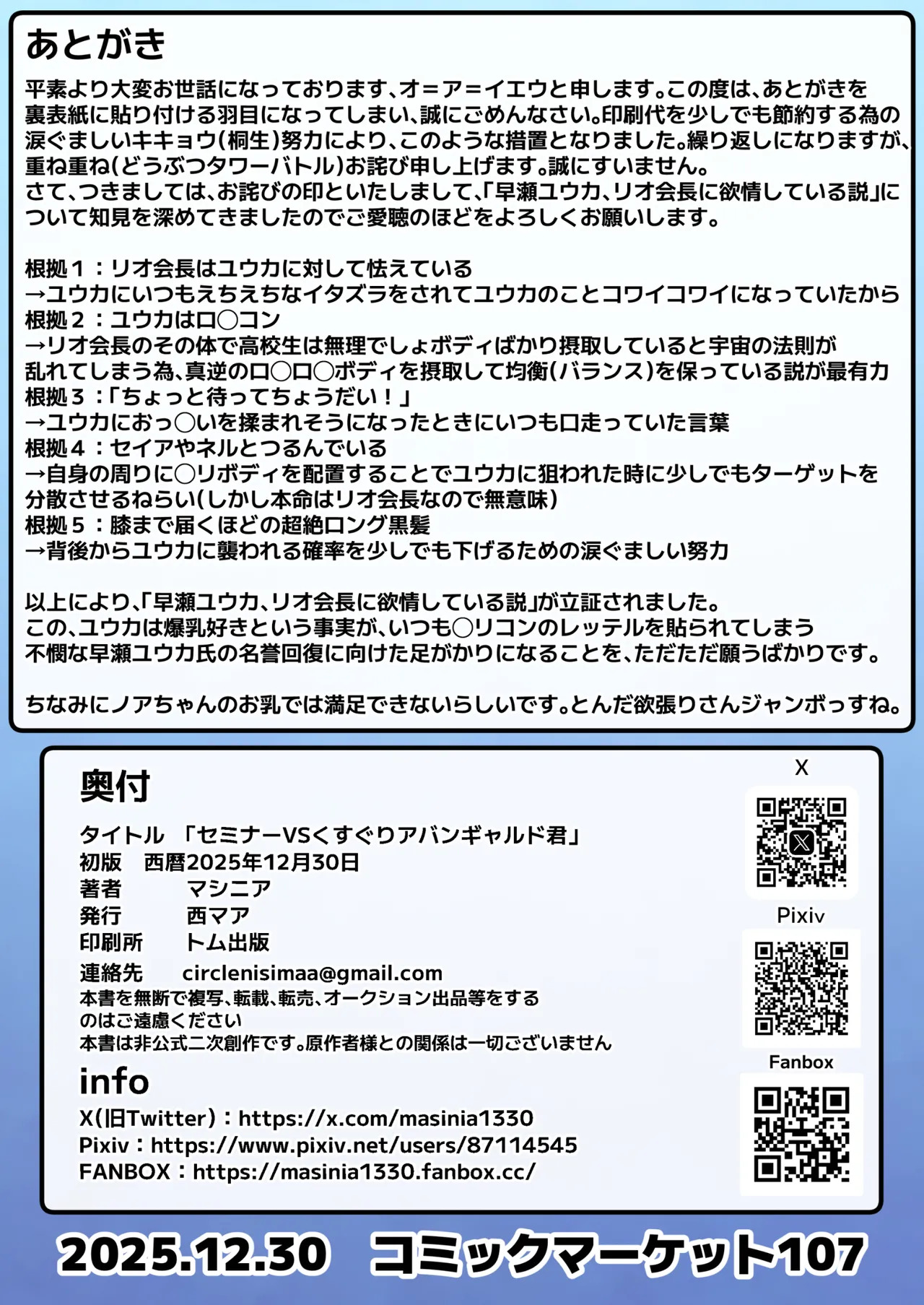 セミナーVSくすぐりアバンギャルド君 - Page 34