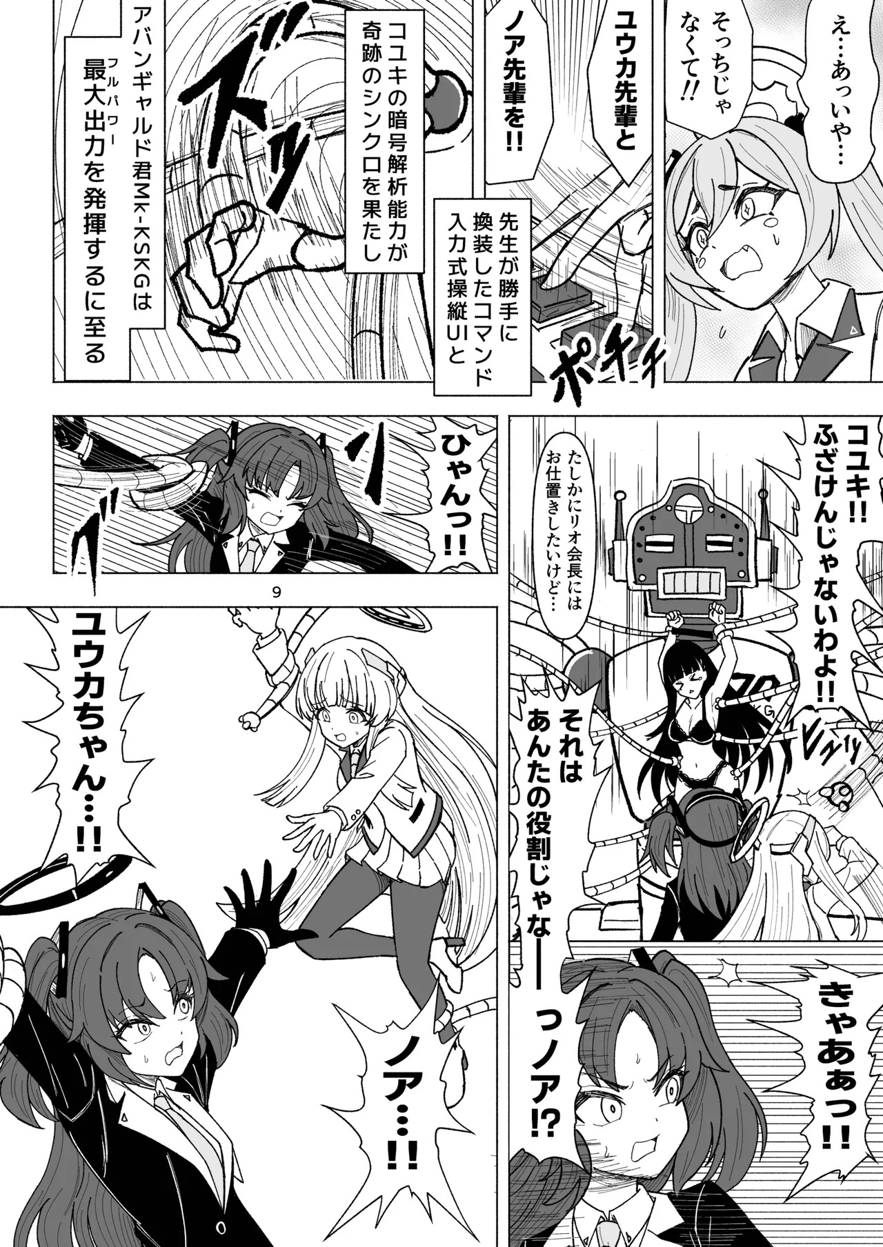 セミナーVSくすぐりアバンギャルド君 - Page 9