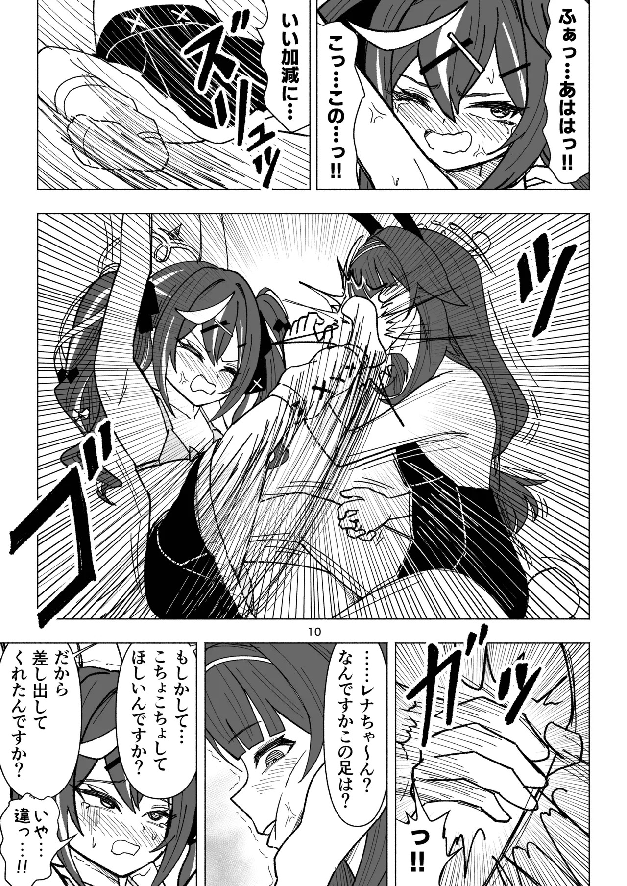 くすぐりオカルト研究会 - Page 10