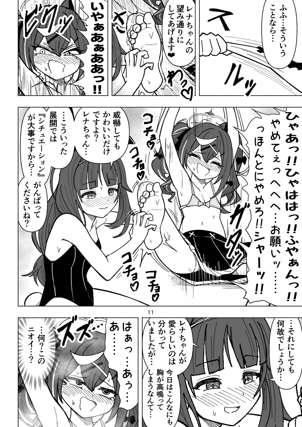 くすぐりオカルト研究会 - Page 11