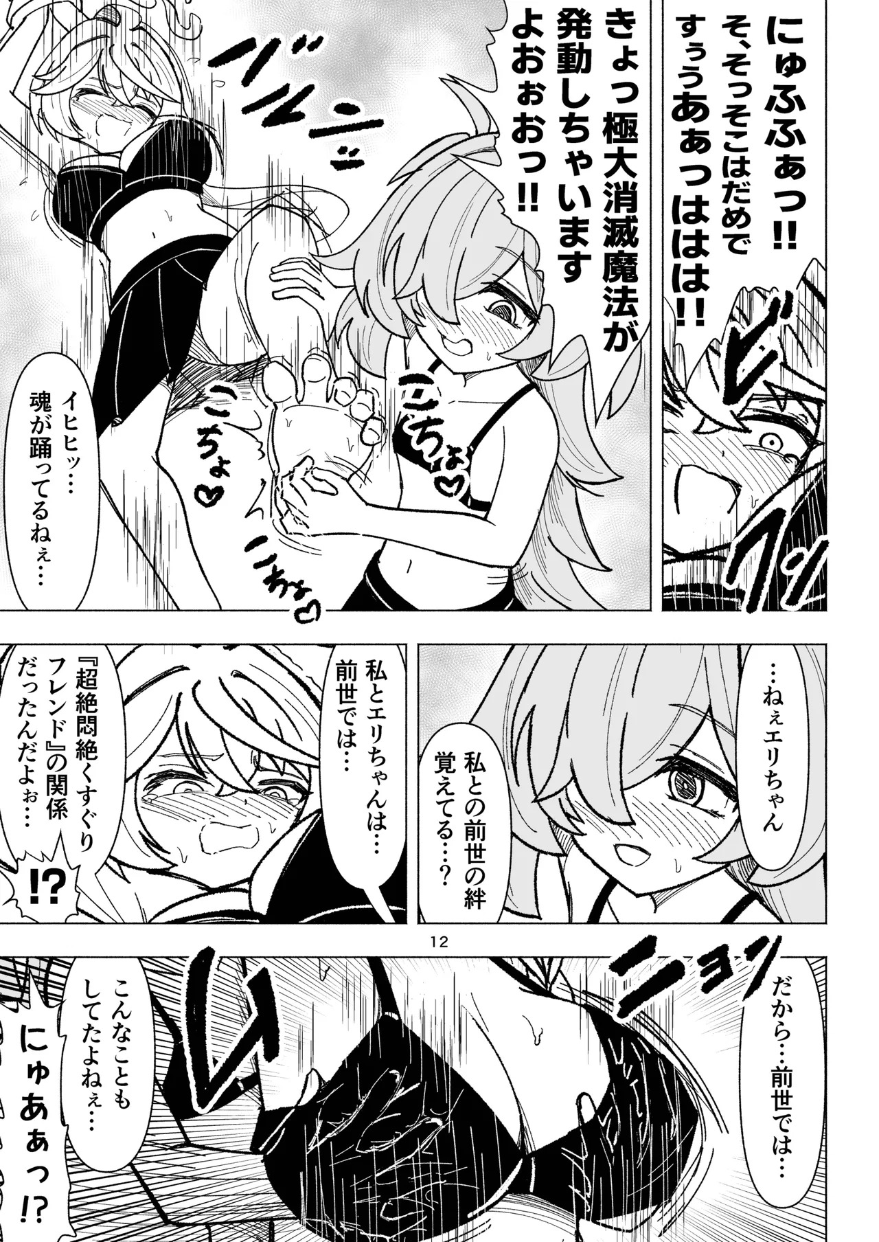 くすぐりオカルト研究会 - Page 12