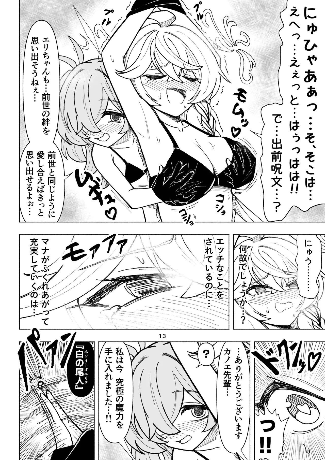 くすぐりオカルト研究会 - Page 13