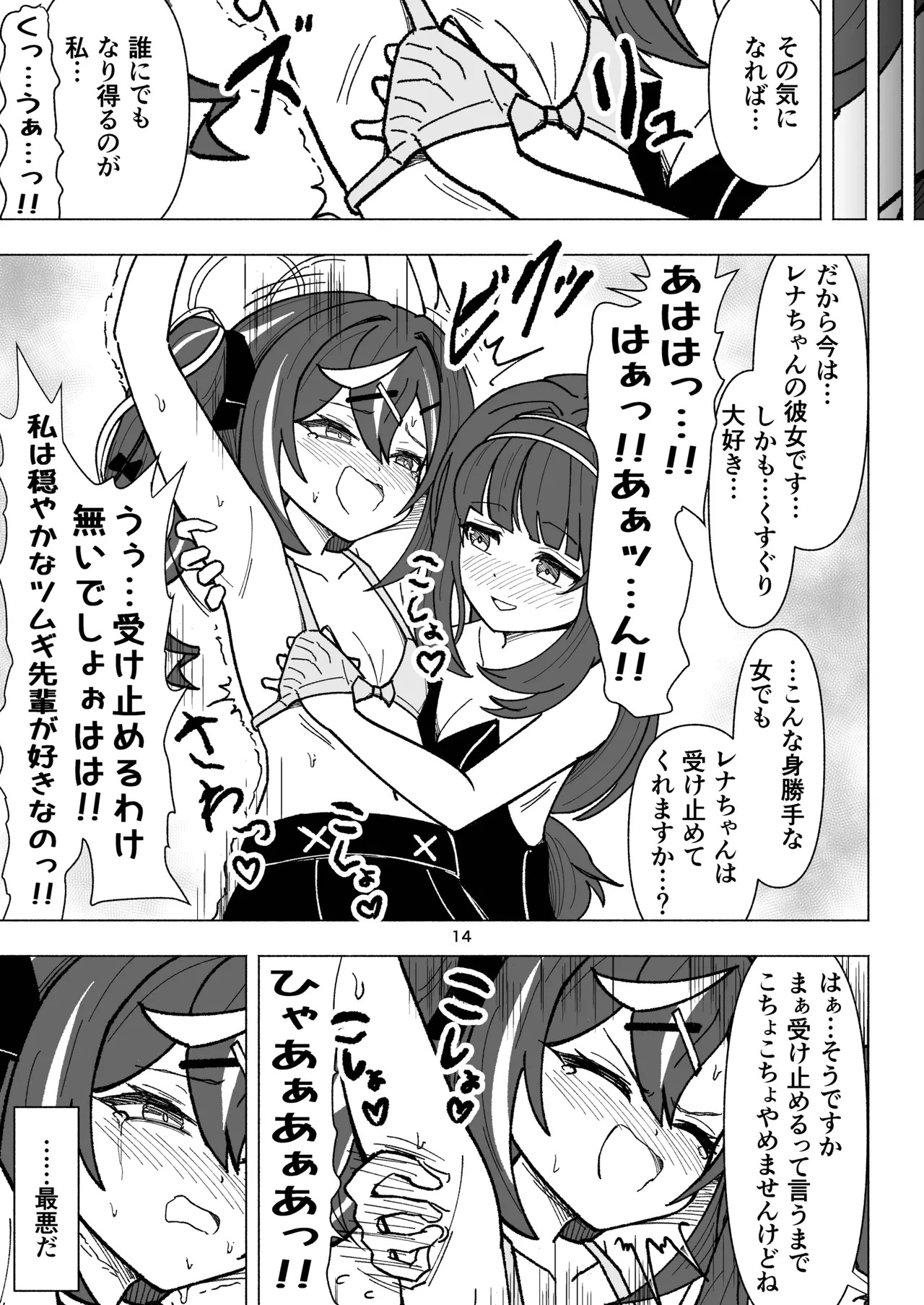くすぐりオカルト研究会 - Page 14