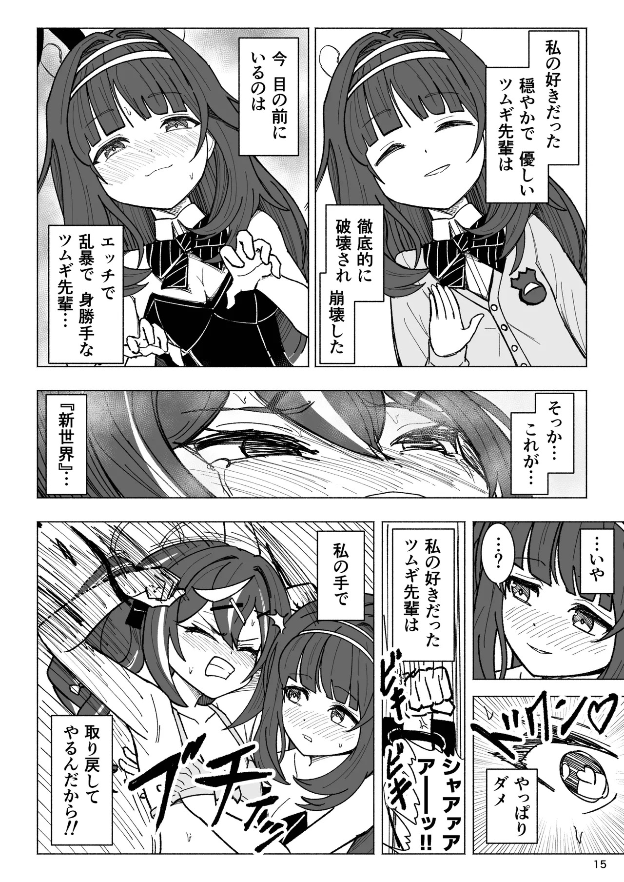 くすぐりオカルト研究会 - Page 15