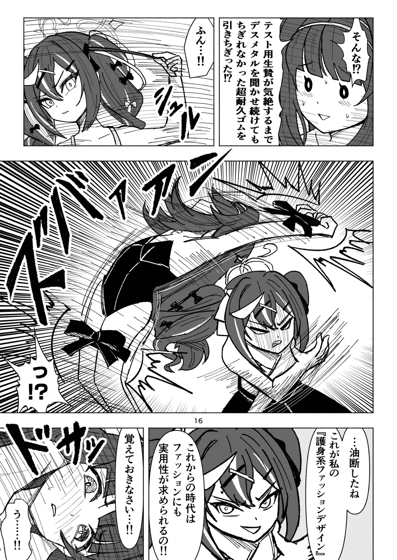 くすぐりオカルト研究会 - Page 16