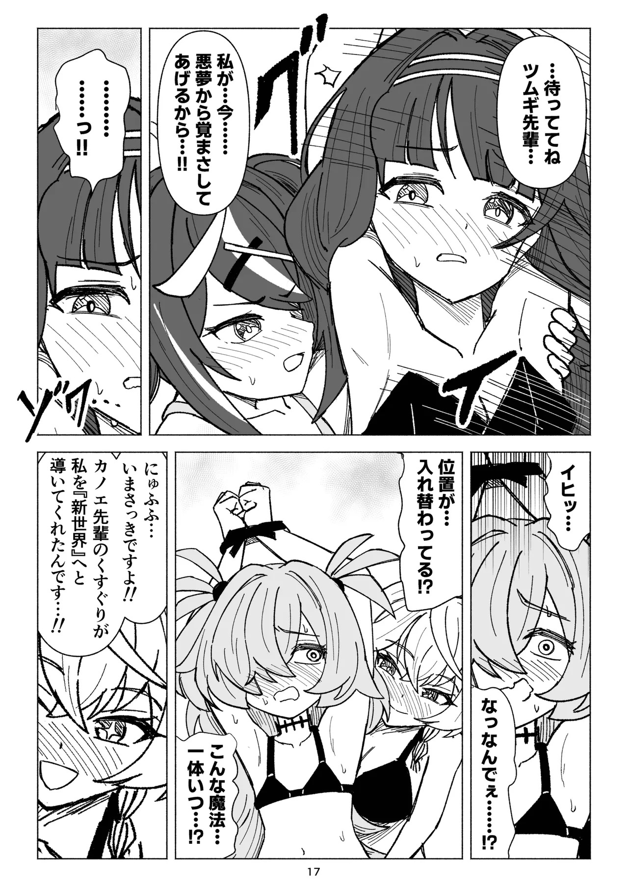 くすぐりオカルト研究会 - Page 17