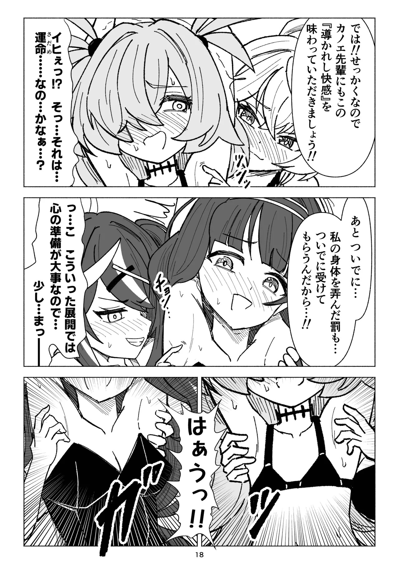 くすぐりオカルト研究会 - Page 18