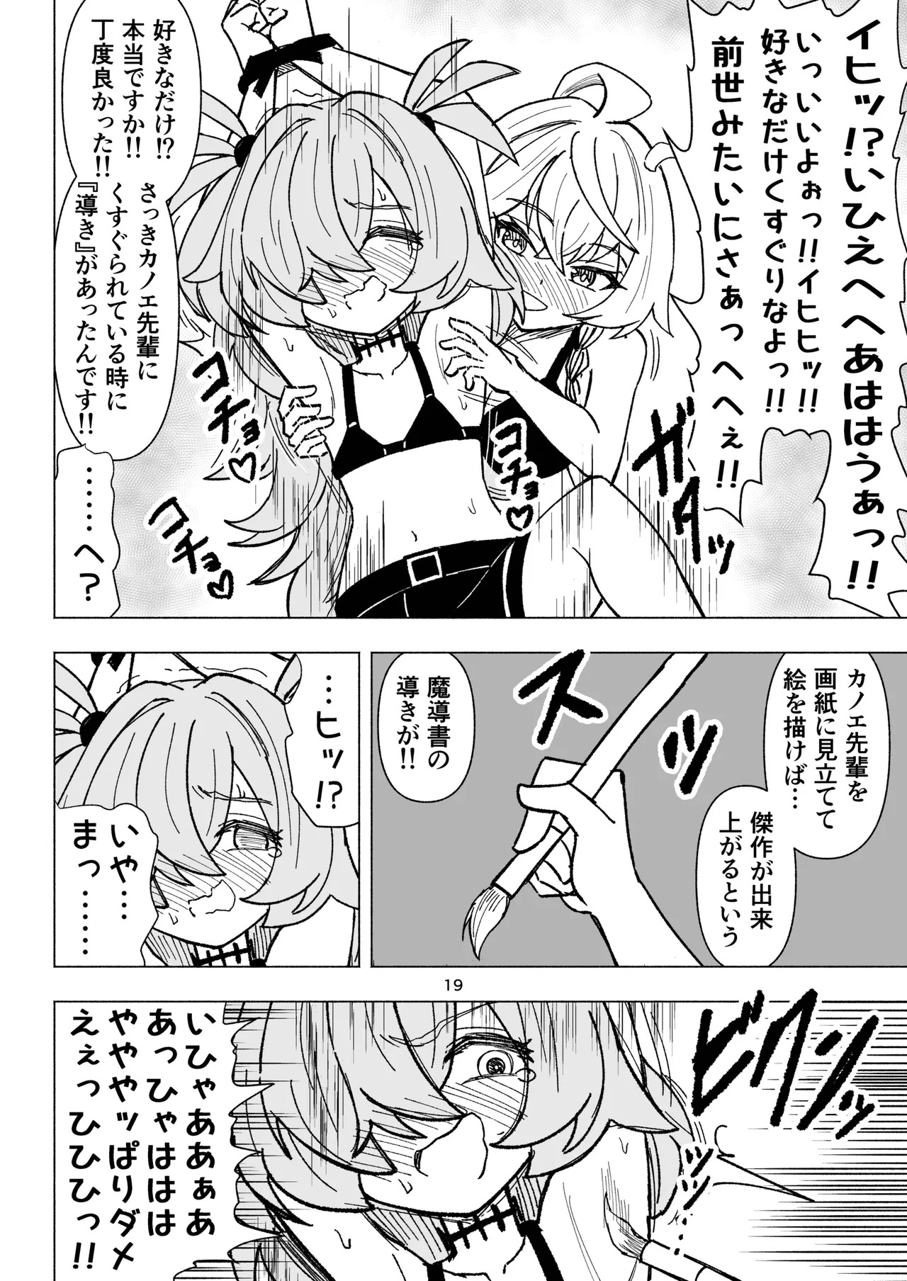 くすぐりオカルト研究会 - Page 19