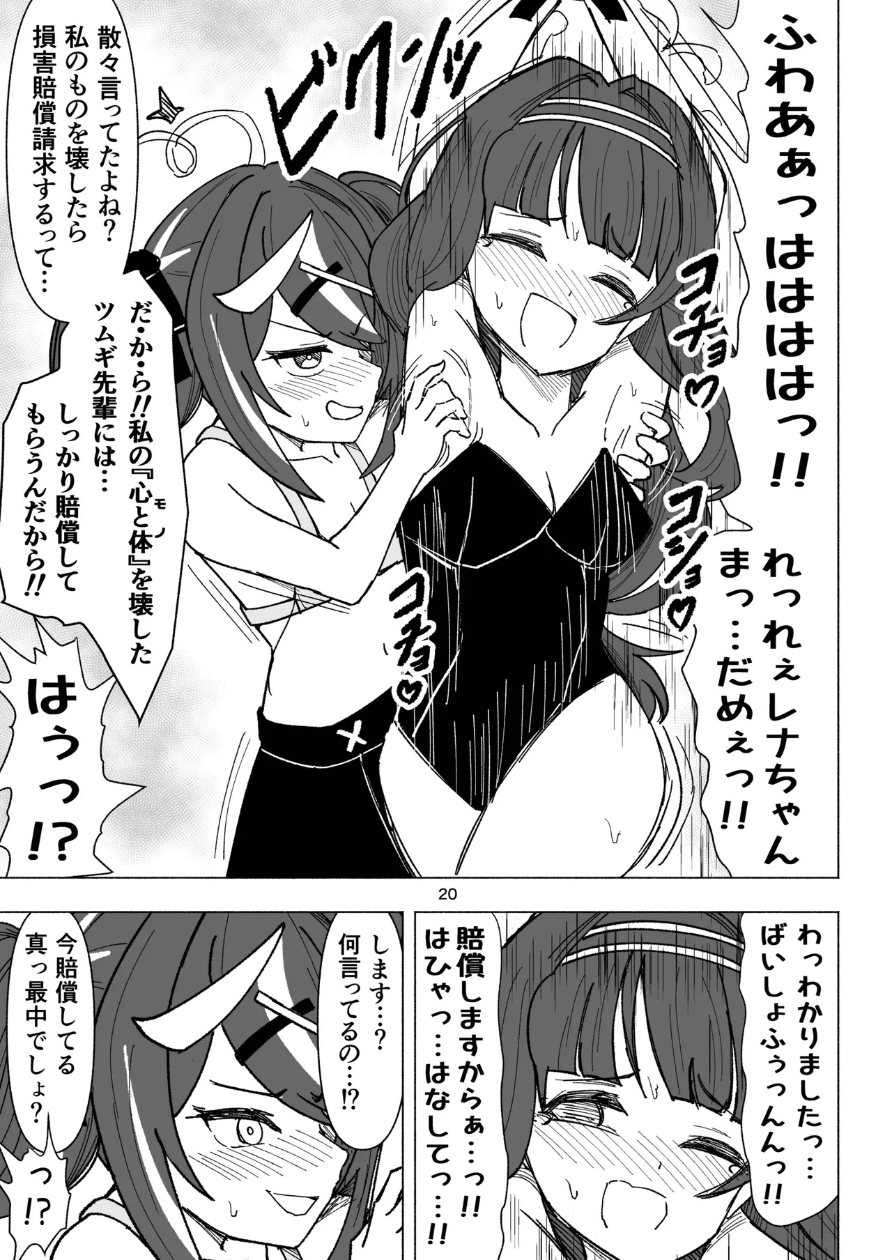 くすぐりオカルト研究会 - Page 20