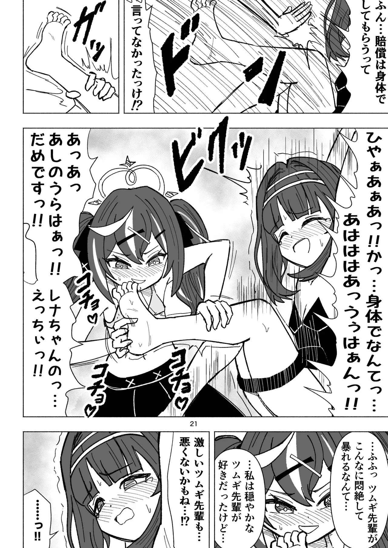 くすぐりオカルト研究会 - Page 21