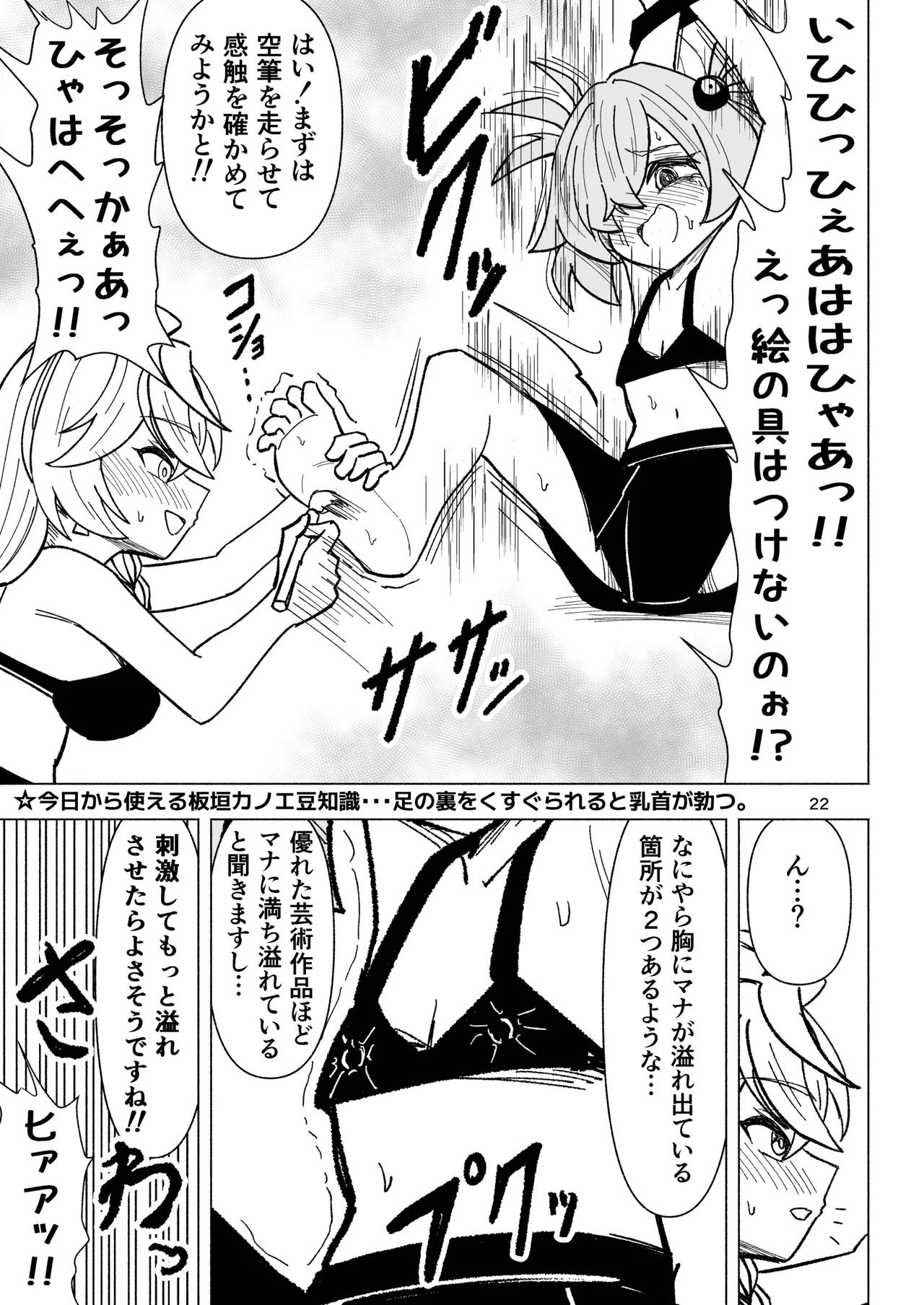 くすぐりオカルト研究会 - Page 22