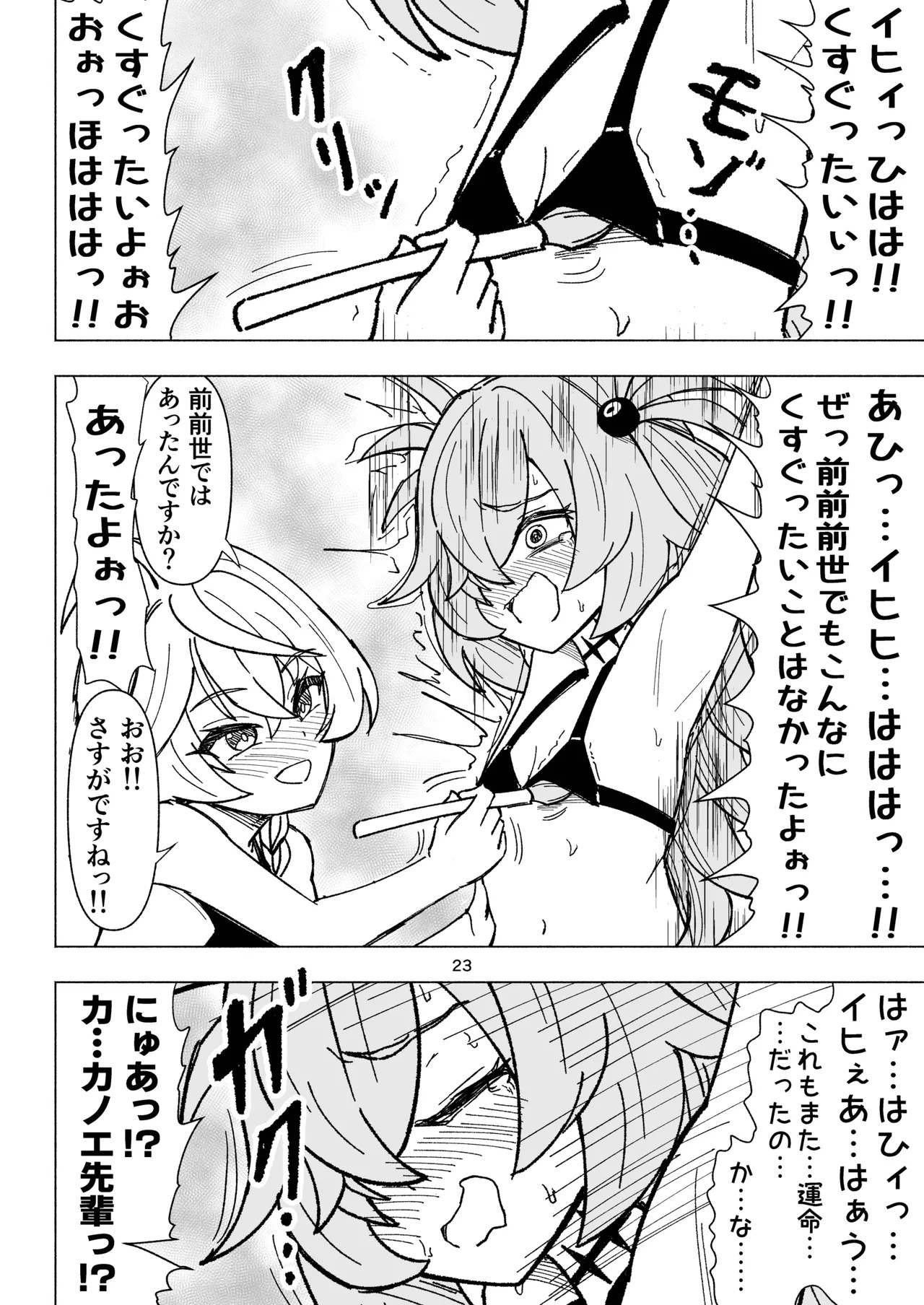 くすぐりオカルト研究会 - Page 23