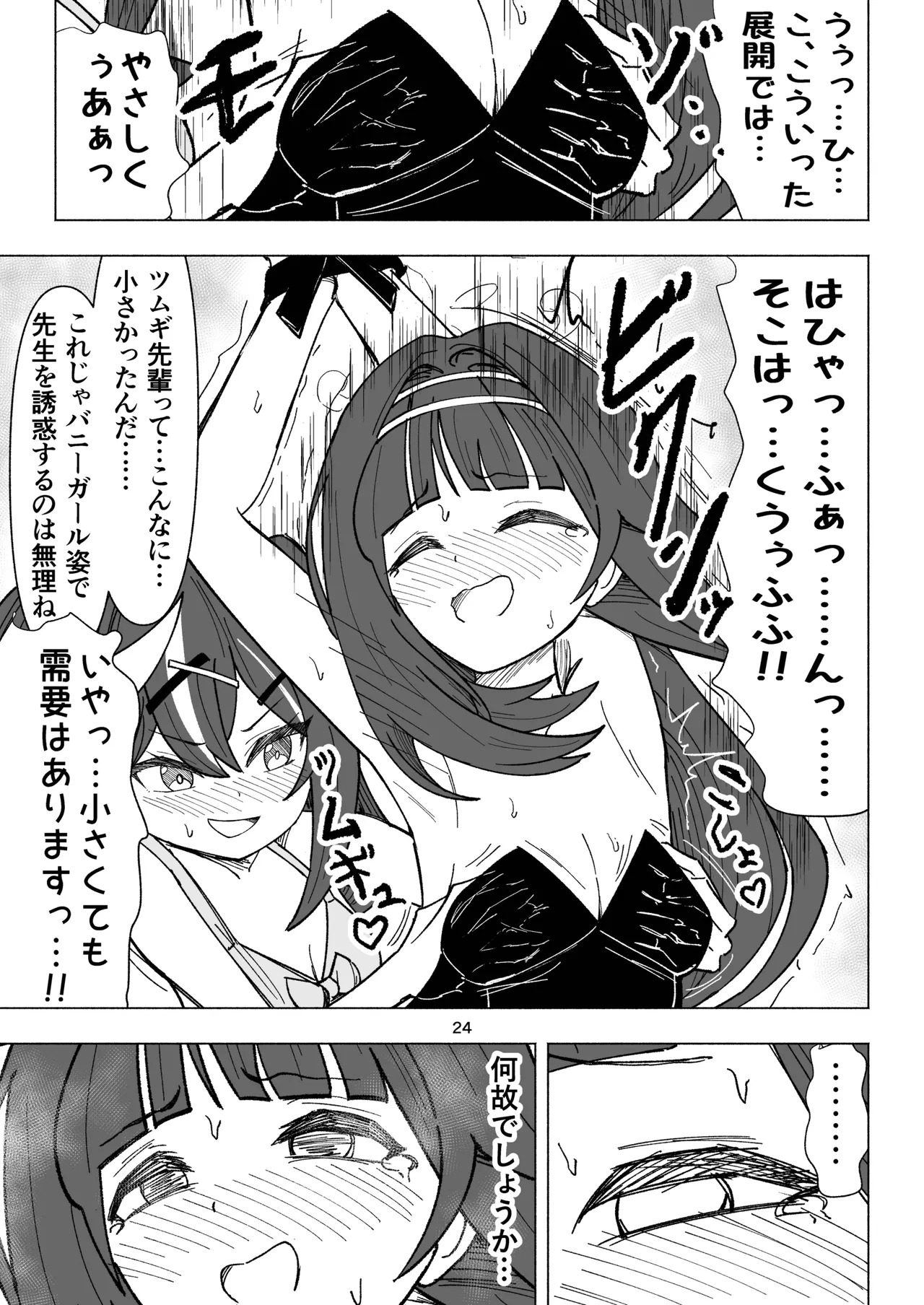 くすぐりオカルト研究会 - Page 24
