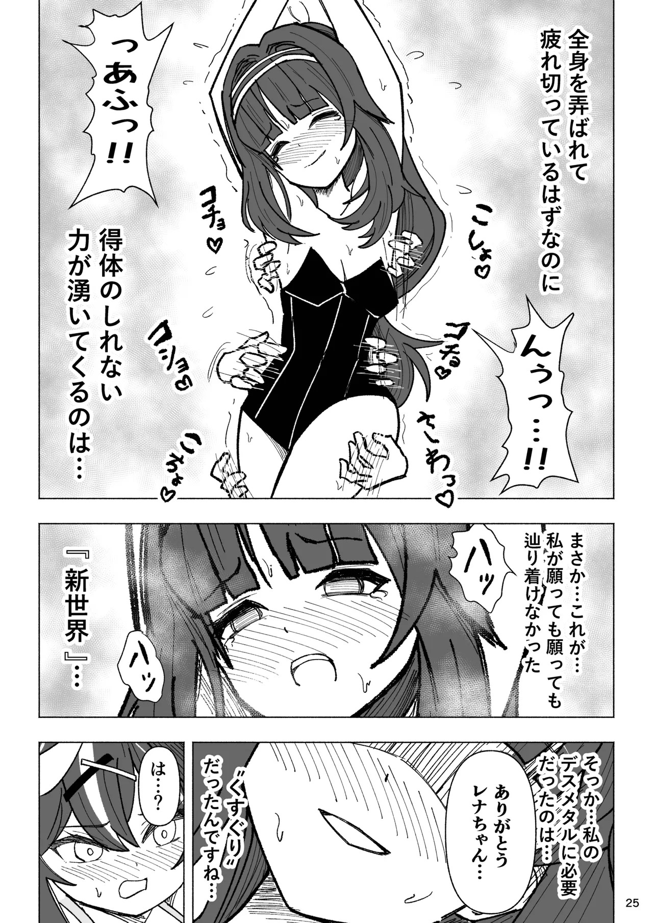 くすぐりオカルト研究会 - Page 25