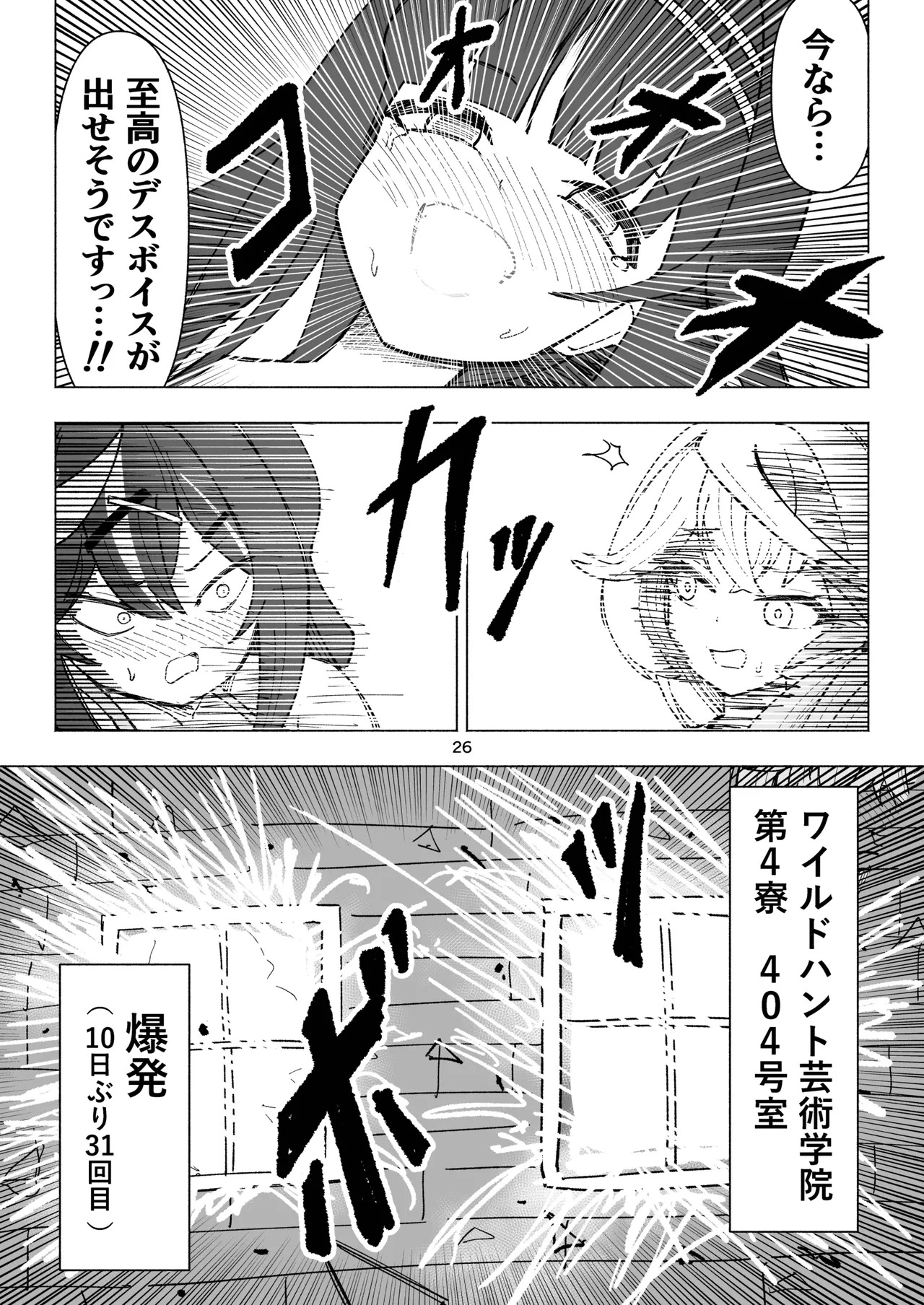 くすぐりオカルト研究会 - Page 26