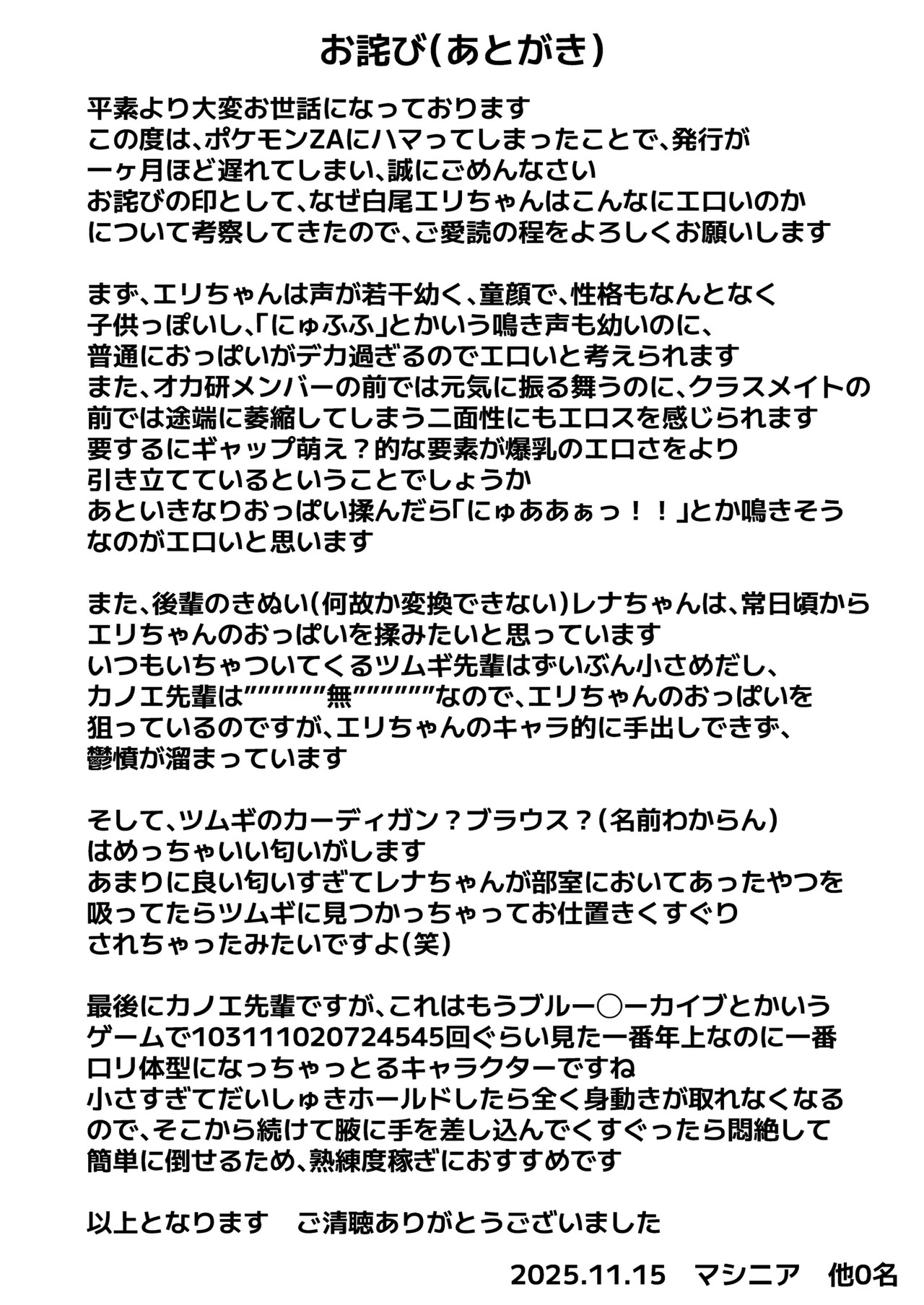 くすぐりオカルト研究会 - Page 27