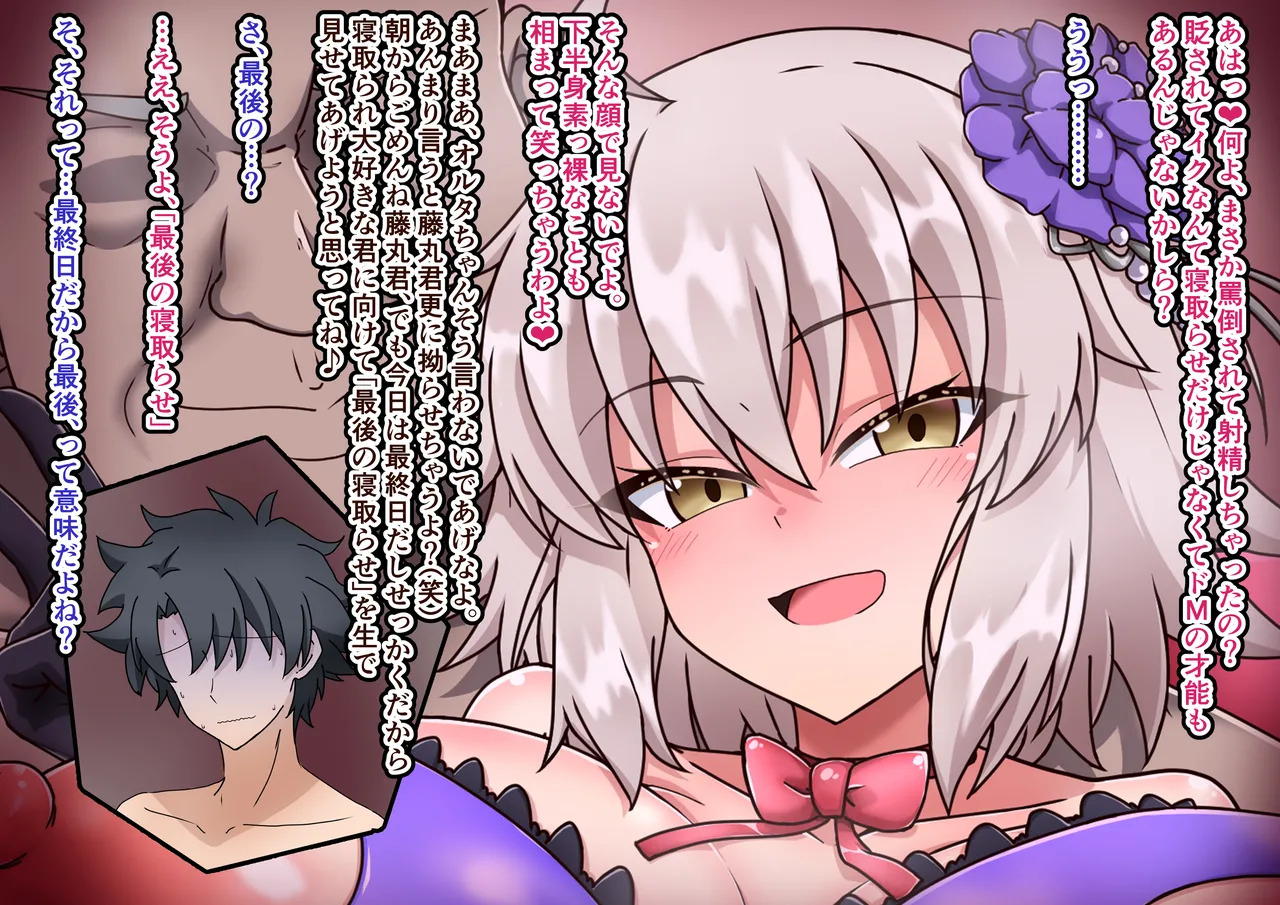 [わっしょい赤ちゃん] 愛した彼女に寝取らせをお願いしたら…・・復讐の 聖女編 (Fate/Grand Order) - Page 143