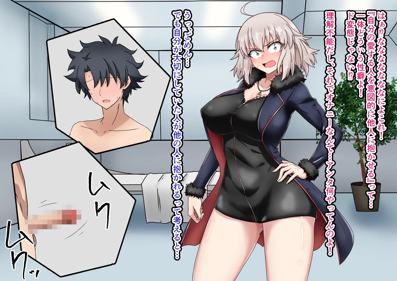 [わっしょい赤ちゃん] 愛した彼女に寝取らせをお願いしたら…・・復讐の 聖女編 (Fate/Grand Order) - Page 16