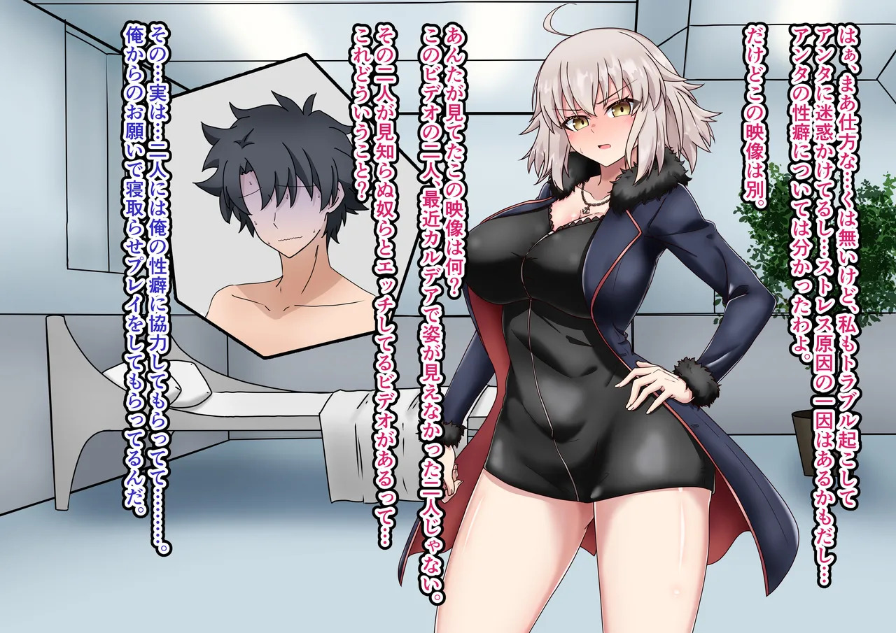 [わっしょい赤ちゃん] 愛した彼女に寝取らせをお願いしたら…・・復讐の 聖女編 (Fate/Grand Order) - Page 19