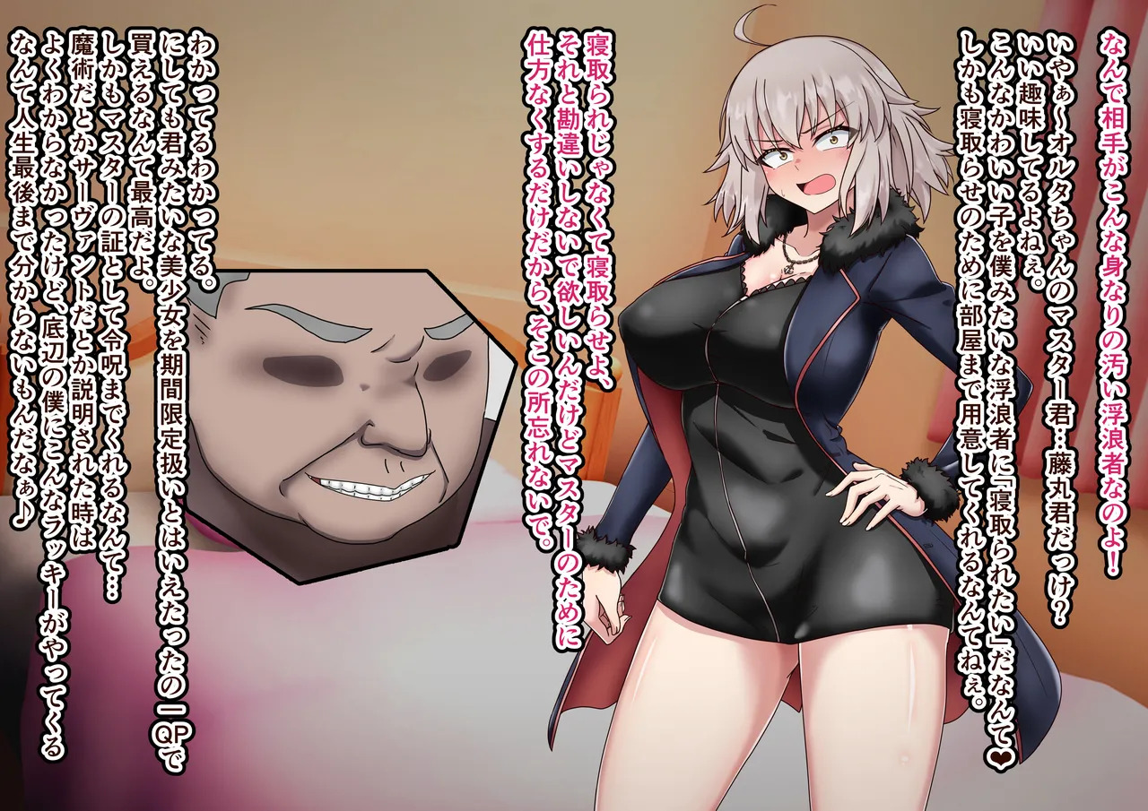 [わっしょい赤ちゃん] 愛した彼女に寝取らせをお願いしたら…・・復讐の 聖女編 (Fate/Grand Order) - Page 38