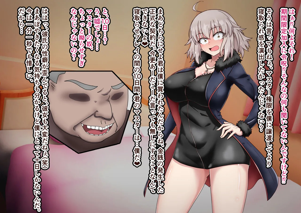 [わっしょい赤ちゃん] 愛した彼女に寝取らせをお願いしたら…・・復讐の 聖女編 (Fate/Grand Order) - Page 39