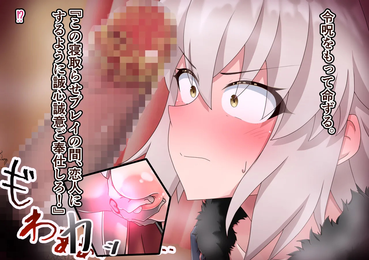 [わっしょい赤ちゃん] 愛した彼女に寝取らせをお願いしたら…・・復讐の 聖女編 (Fate/Grand Order) - Page 62