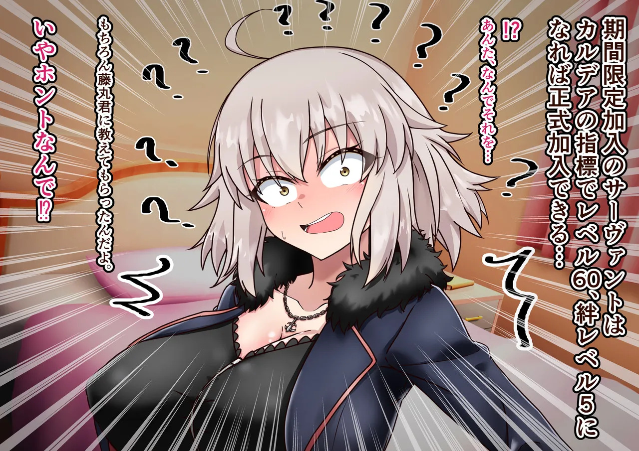 [わっしょい赤ちゃん] 愛した彼女に寝取らせをお願いしたら…・・復讐の 聖女編 (Fate/Grand Order) - Page 73
