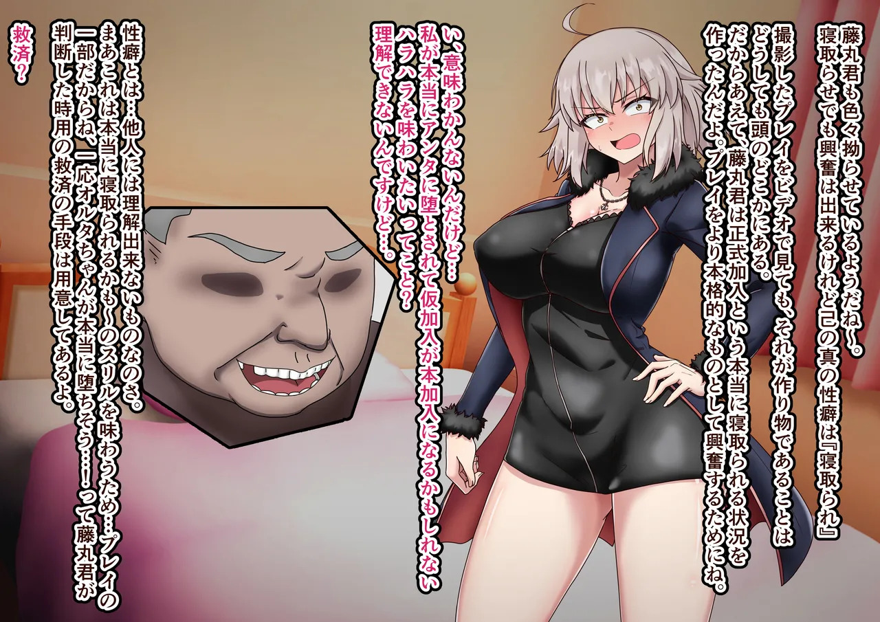 [わっしょい赤ちゃん] 愛した彼女に寝取らせをお願いしたら…・・復讐の 聖女編 (Fate/Grand Order) - Page 74