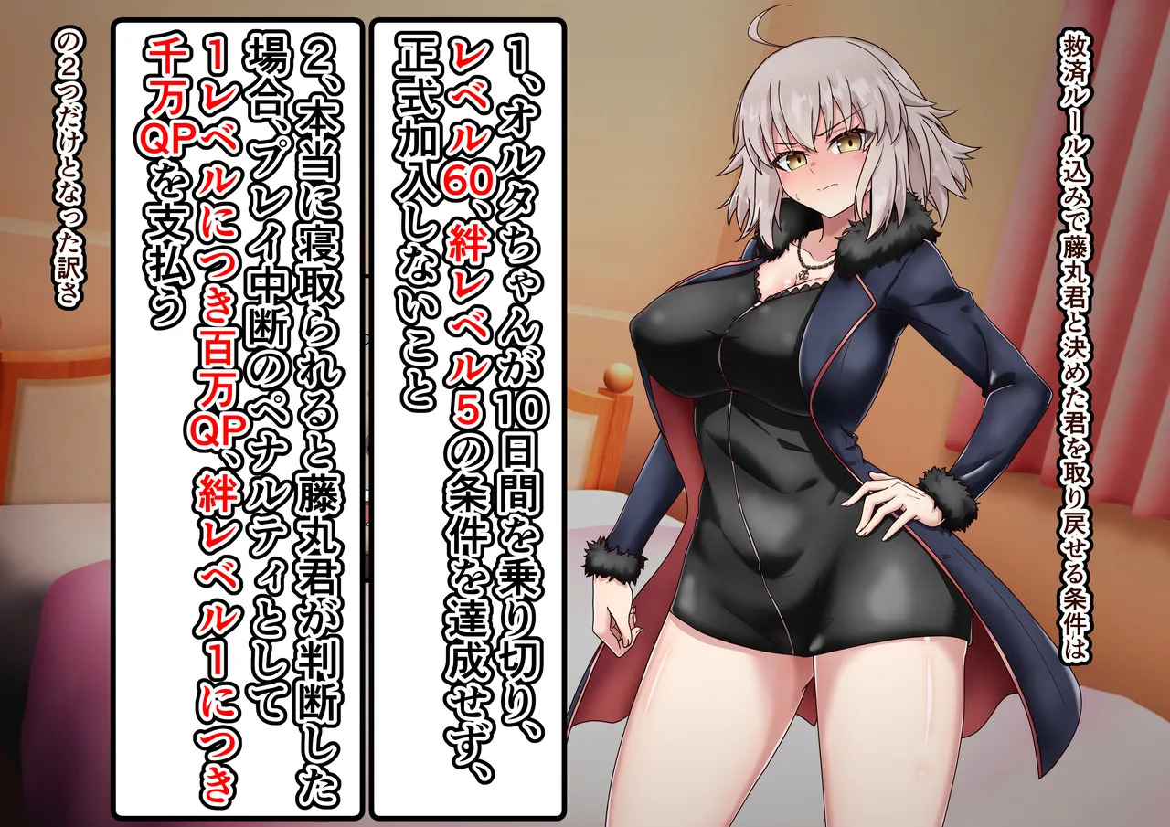 [わっしょい赤ちゃん] 愛した彼女に寝取らせをお願いしたら…・・復讐の 聖女編 (Fate/Grand Order) - Page 75