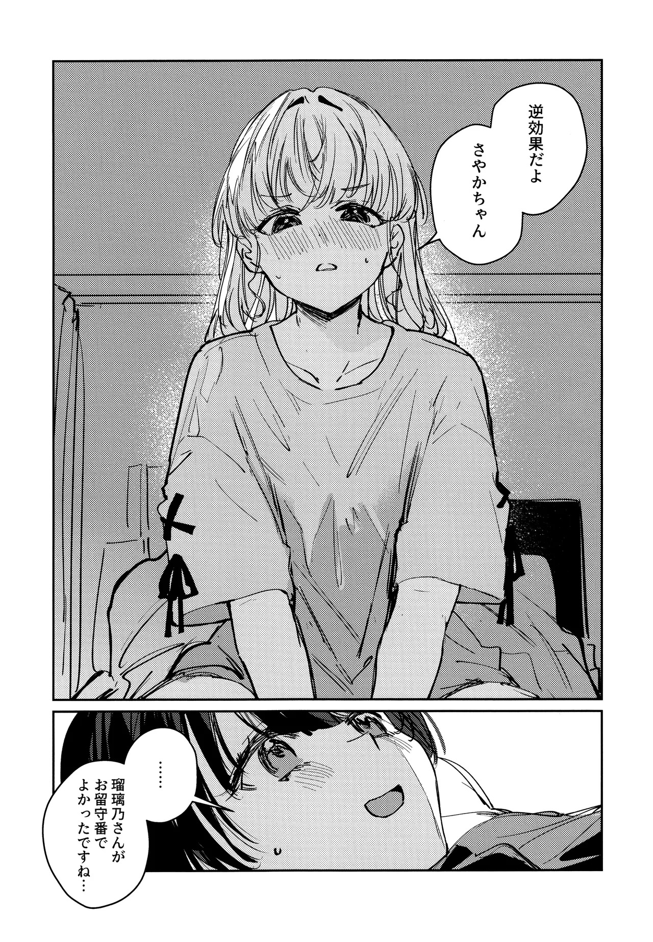(Bokura no Love Live! 49) [virophilia (Orihi Chihiro)] Steal the Night (Love Live! Hasunosora Jogakuin School Idol Club) - Page 11