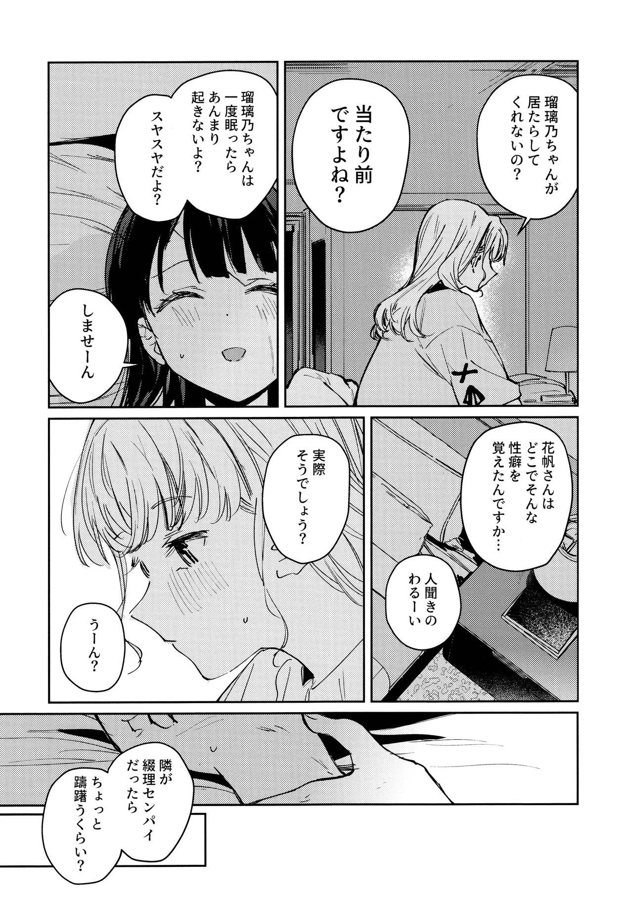 (Bokura no Love Live! 49) [virophilia (Orihi Chihiro)] Steal the Night (Love Live! Hasunosora Jogakuin School Idol Club) - Page 12
