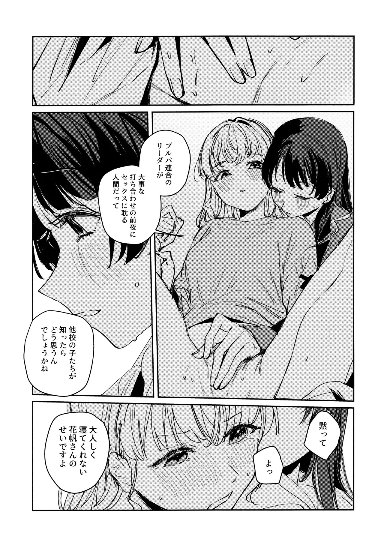 (Bokura no Love Live! 49) [virophilia (Orihi Chihiro)] Steal the Night (Love Live! Hasunosora Jogakuin School Idol Club) - Page 14