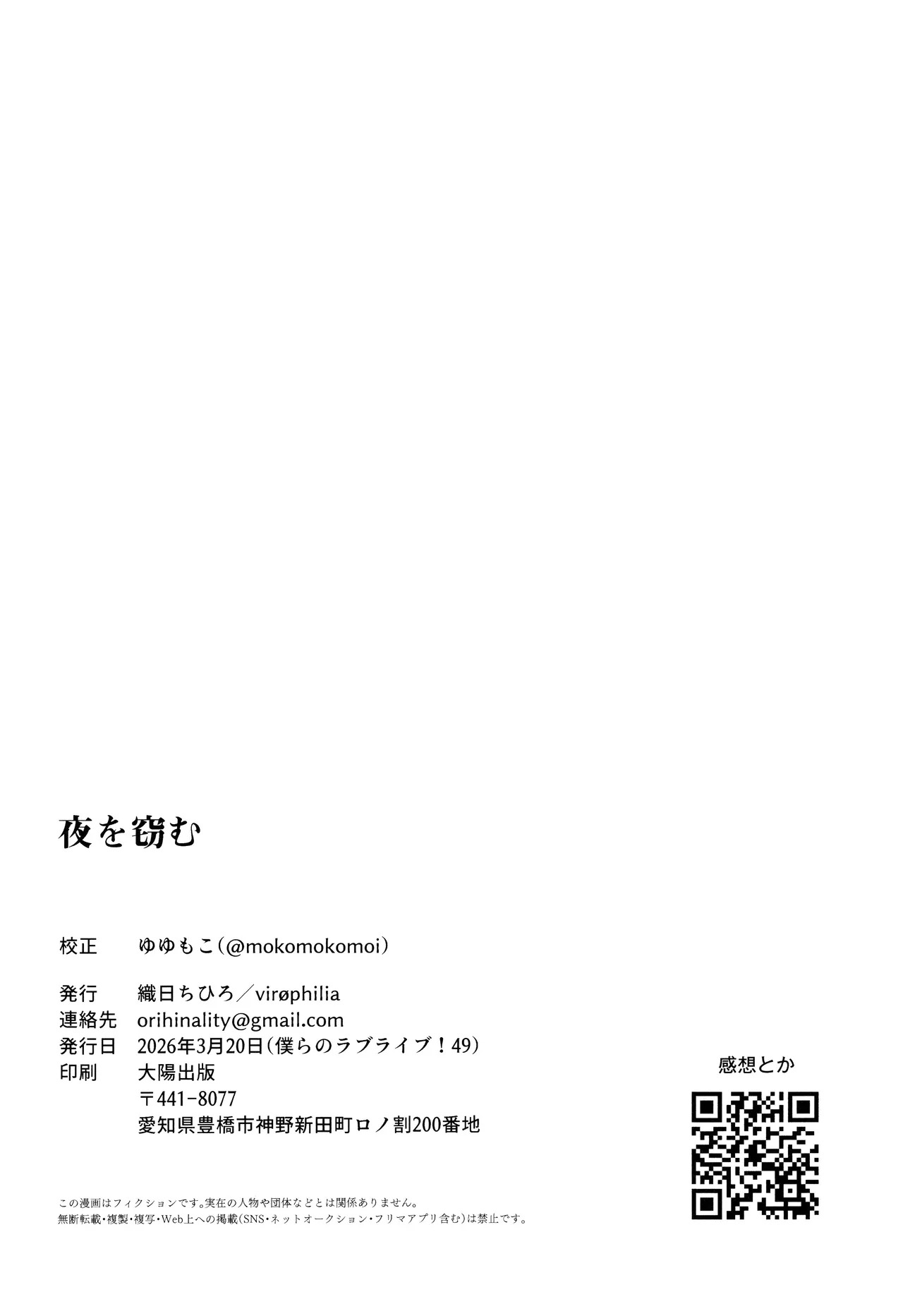 (Bokura no Love Live! 49) [virophilia (Orihi Chihiro)] Steal the Night (Love Live! Hasunosora Jogakuin School Idol Club) - Page 21