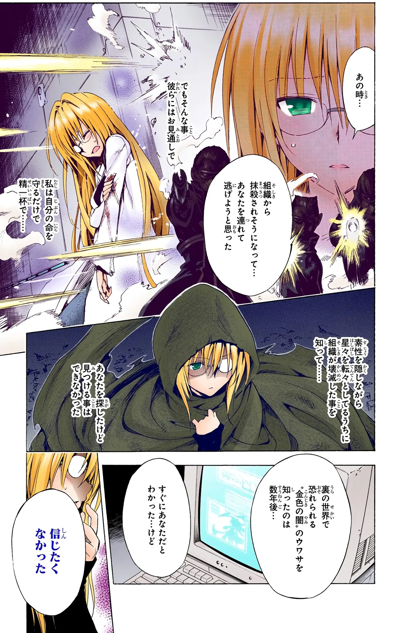 To Love-Ru Darkness Color Edition vol 4 Fix - Page 117