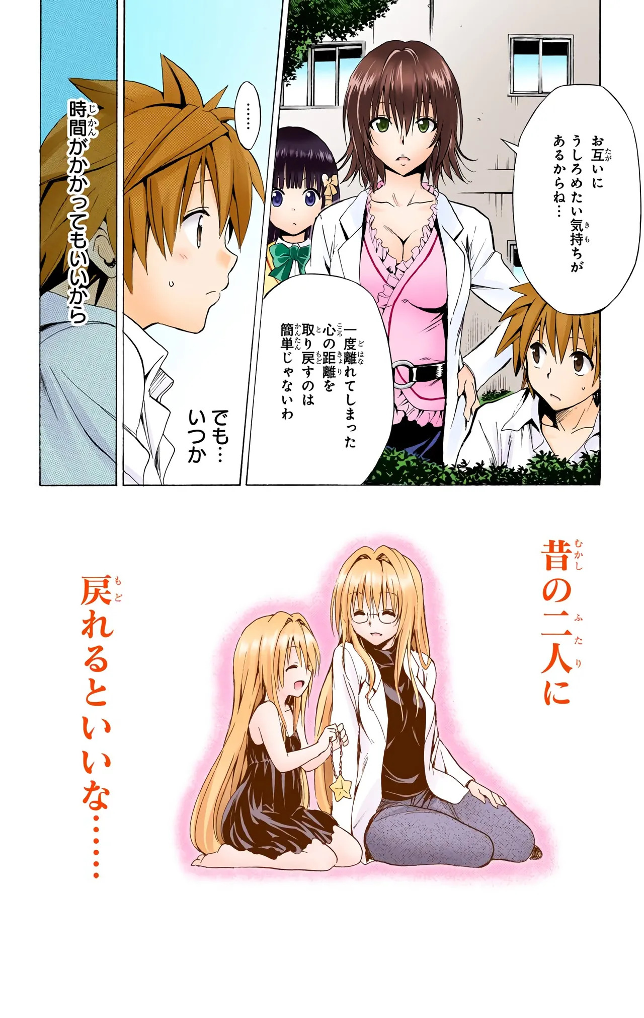 To Love-Ru Darkness Color Edition vol 4 Fix - Page 122