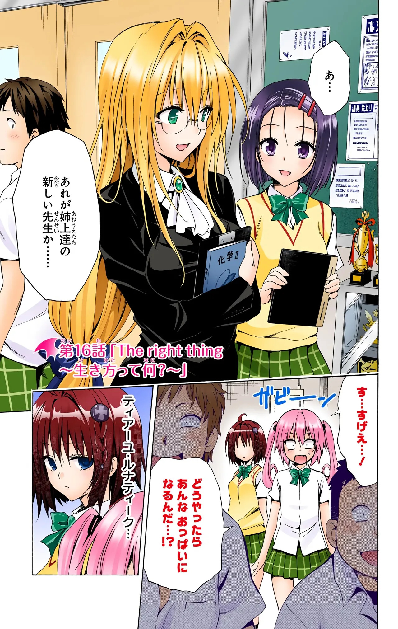 To Love-Ru Darkness Color Edition vol 4 Fix - Page 125