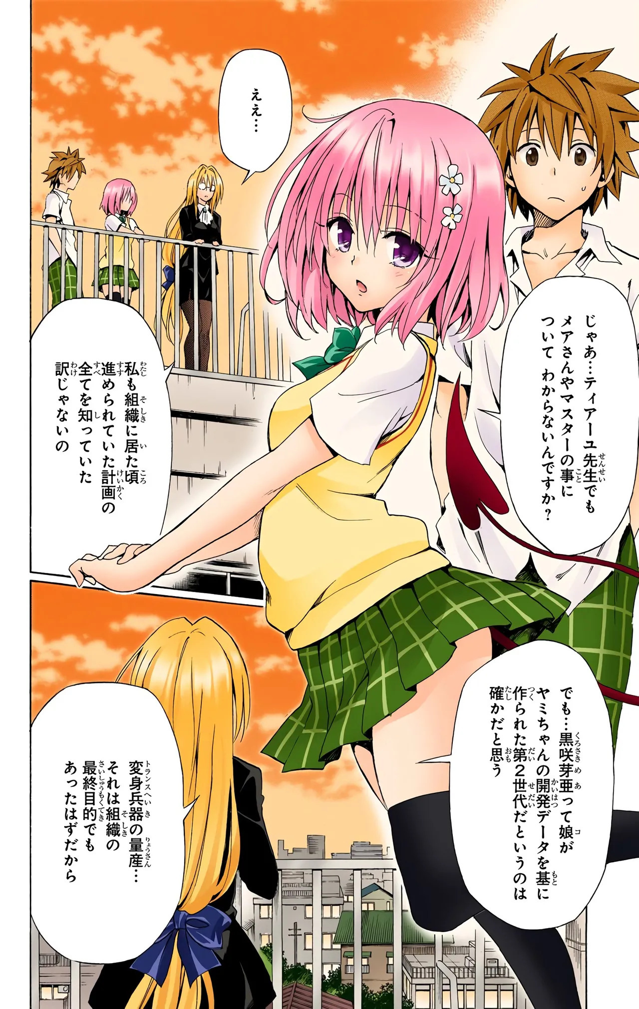 To Love-Ru Darkness Color Edition vol 4 Fix - Page 128