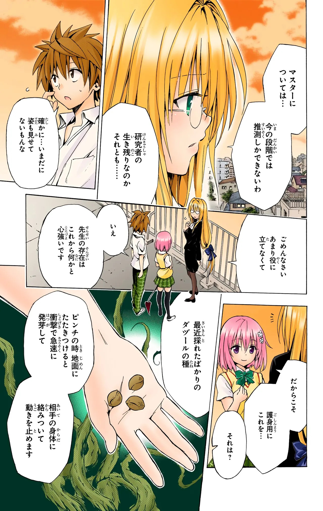 To Love-Ru Darkness Color Edition vol 4 Fix - Page 129